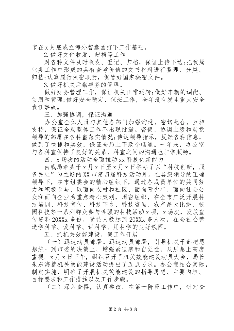 2024年机关办公室工作总结优选范文_第2页
