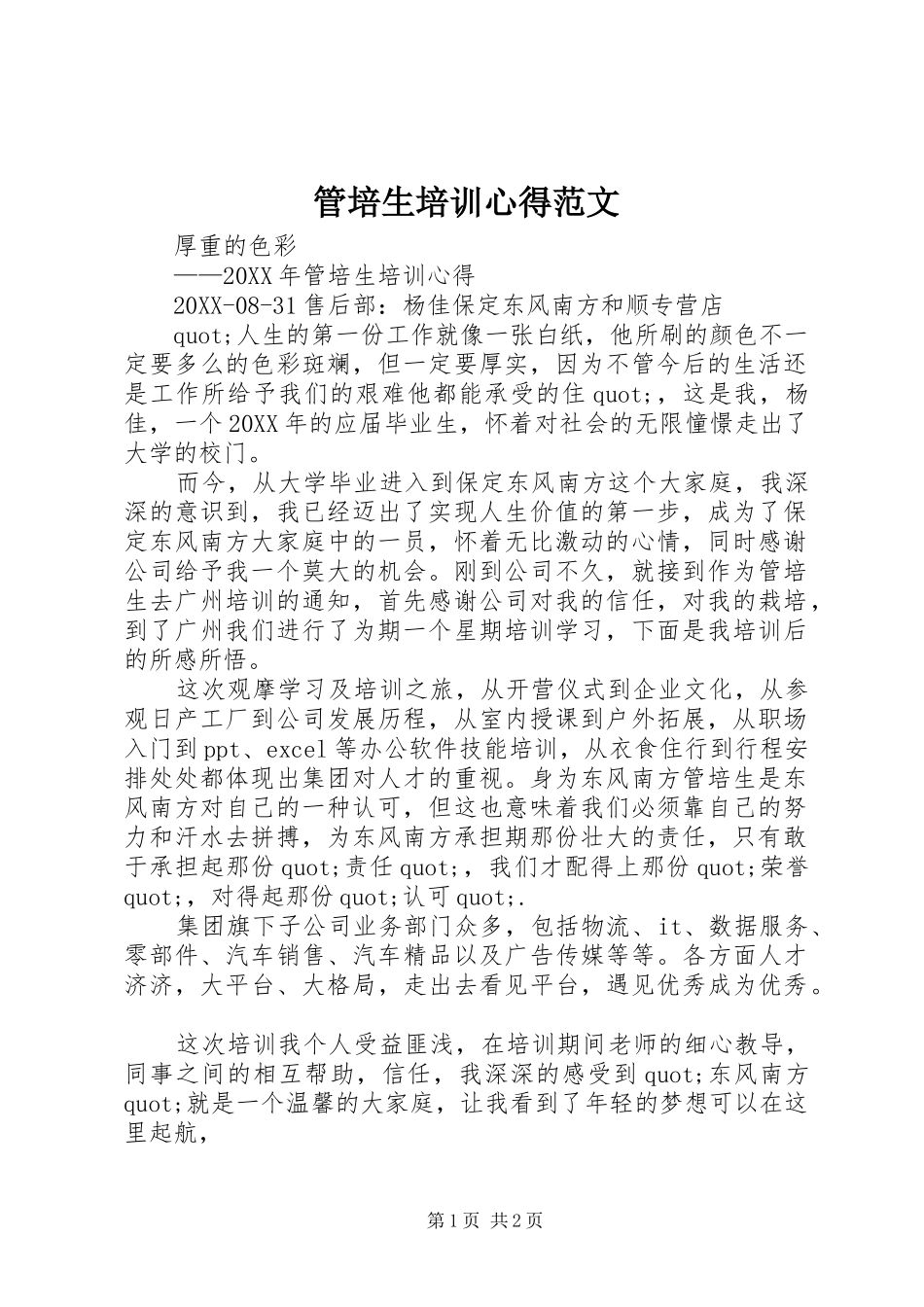 2024年管培生培训心得范文_第1页
