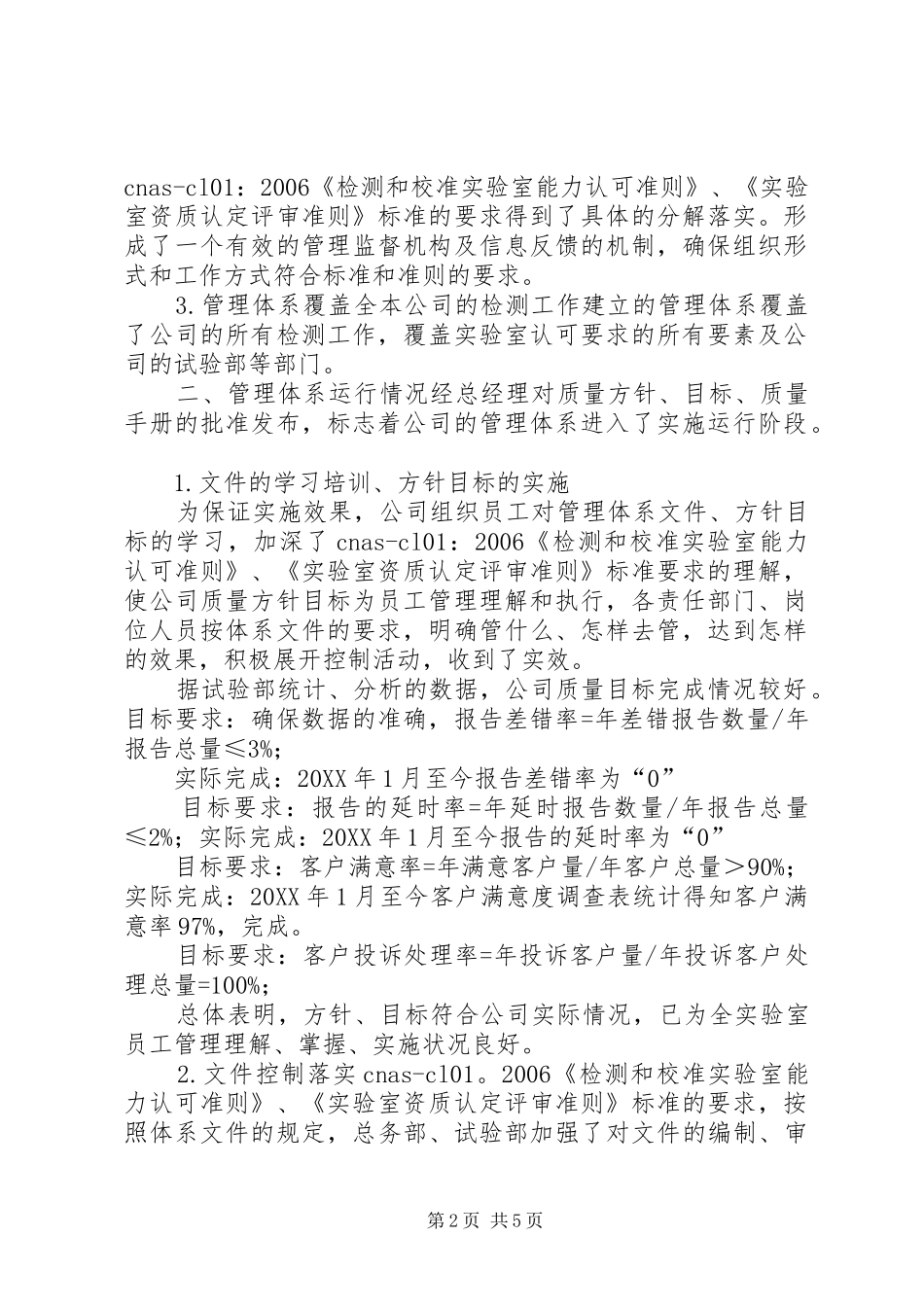 2024年管评报告质量管理体系的建立实施情况的报告质量负责人_第2页