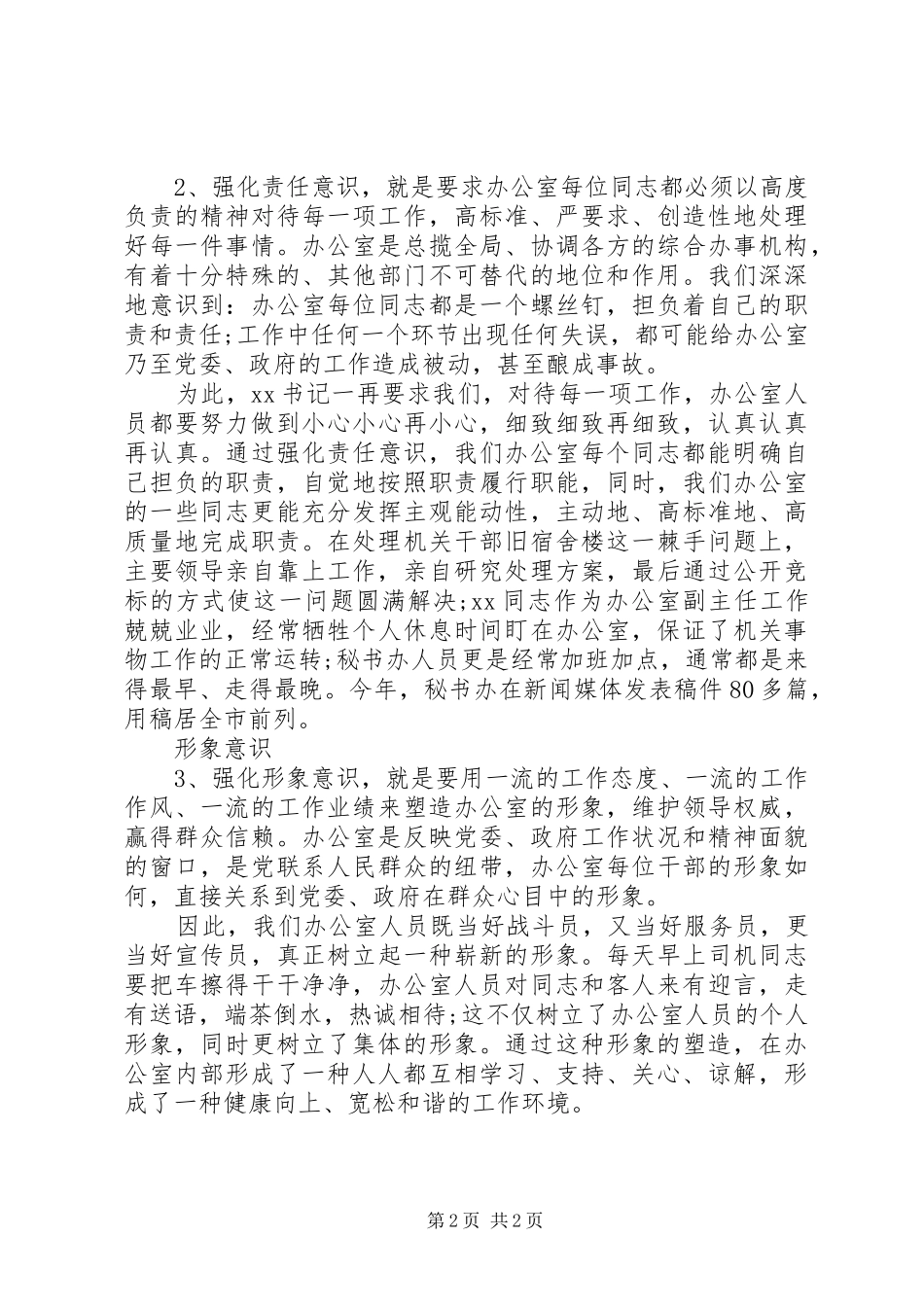 2024年机关办公室领导述职报告_第2页