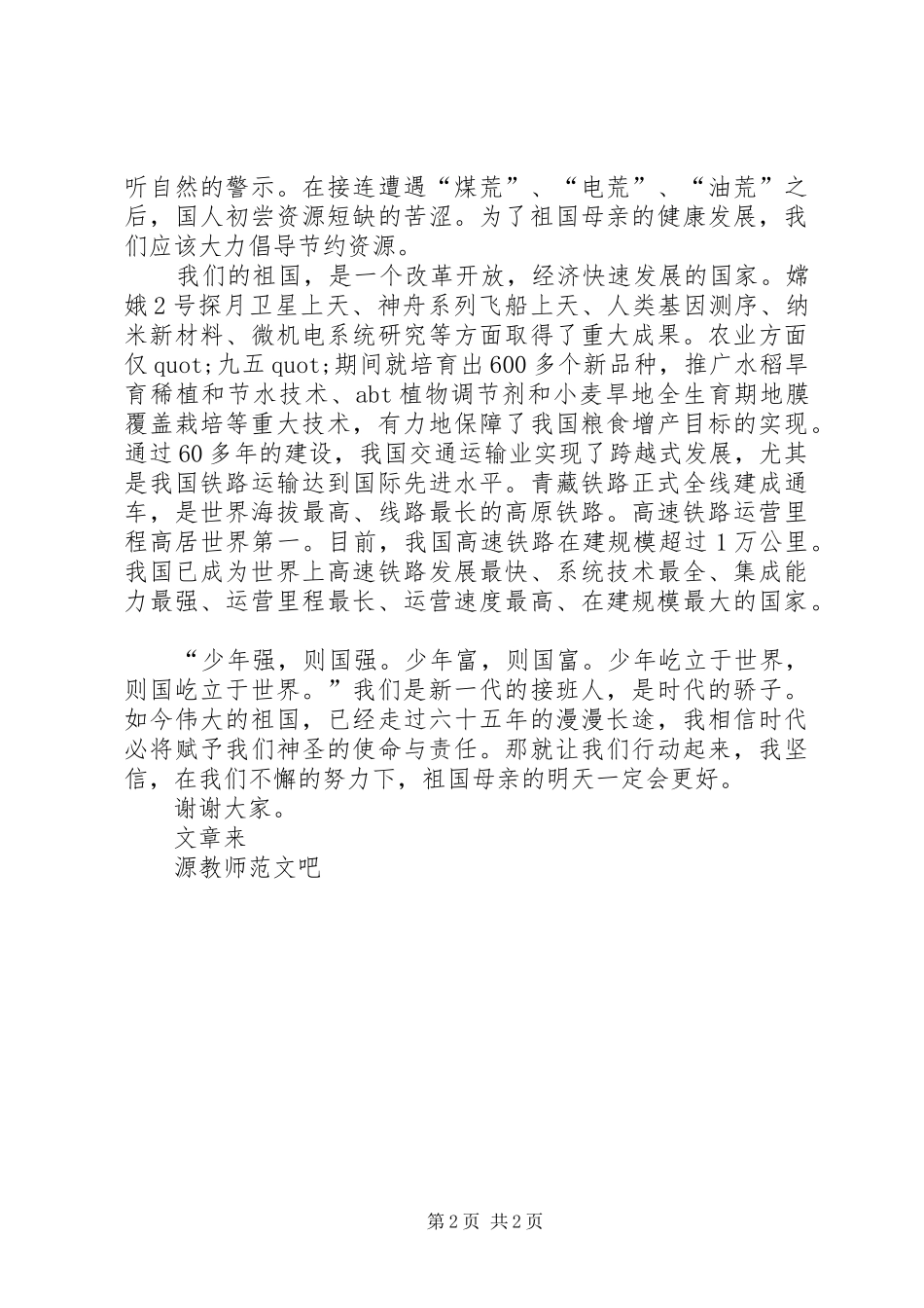 2024年国旗致辞五星红旗下祖国_第2页