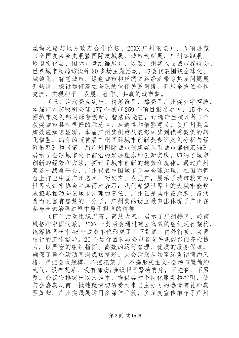 2024年机关办公室年终工作总结范文_第2页