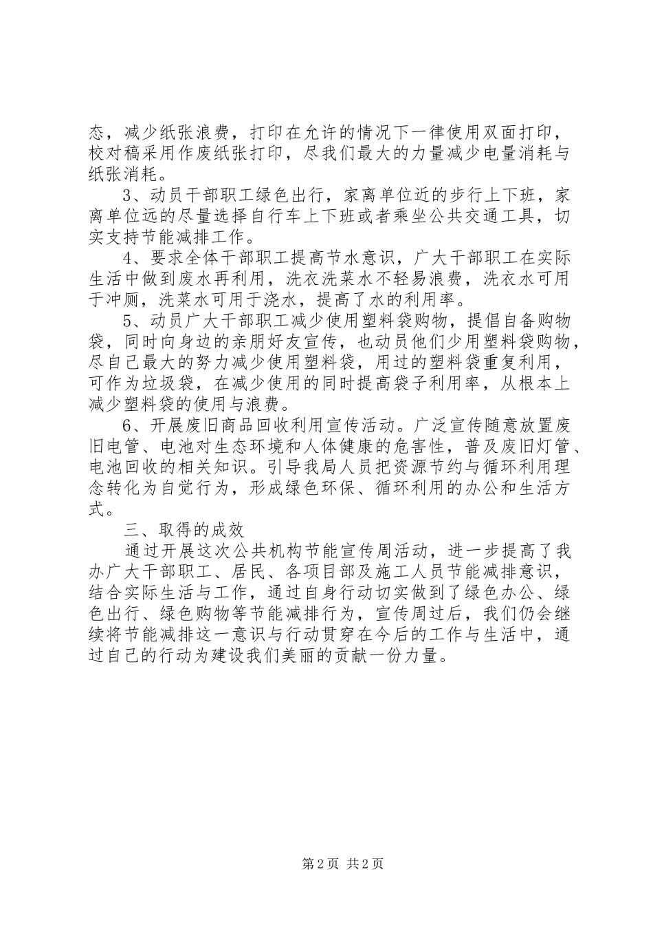 2024年管委办节能宣传周活动总结_第2页