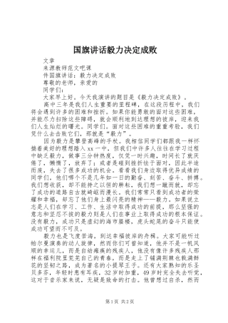 2024年国旗致辞毅力决定成败