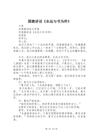 2024年国旗致辞永远与书为伴