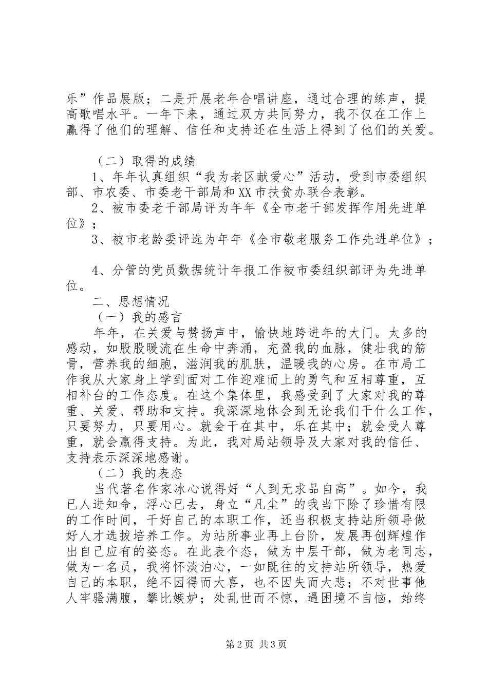 2024年机关办公室人员履职汇报_第2页