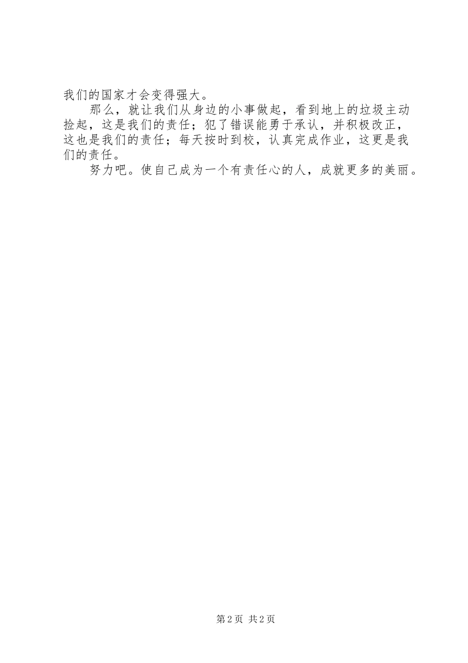 2024年国旗致辞责任成就美丽_第2页
