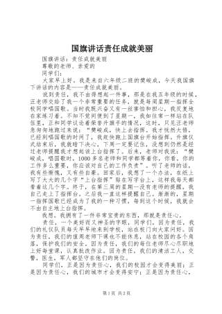 2024年国旗致辞责任成就美丽