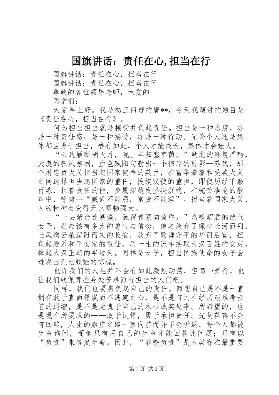 2024年国旗致辞责任在心担当在行_第1页
