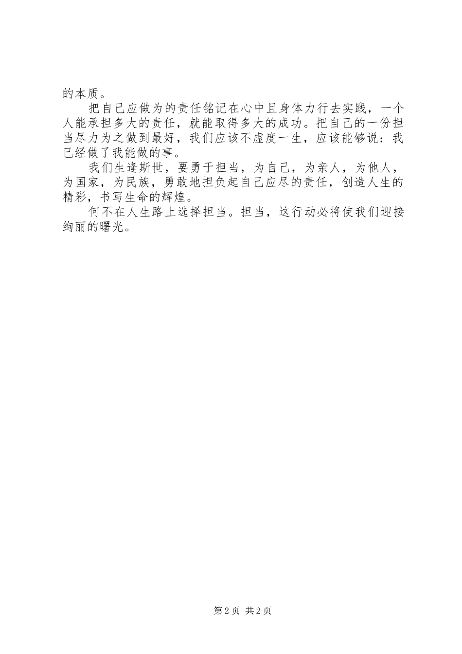 2024年国旗致辞责任在心担当在行_第2页