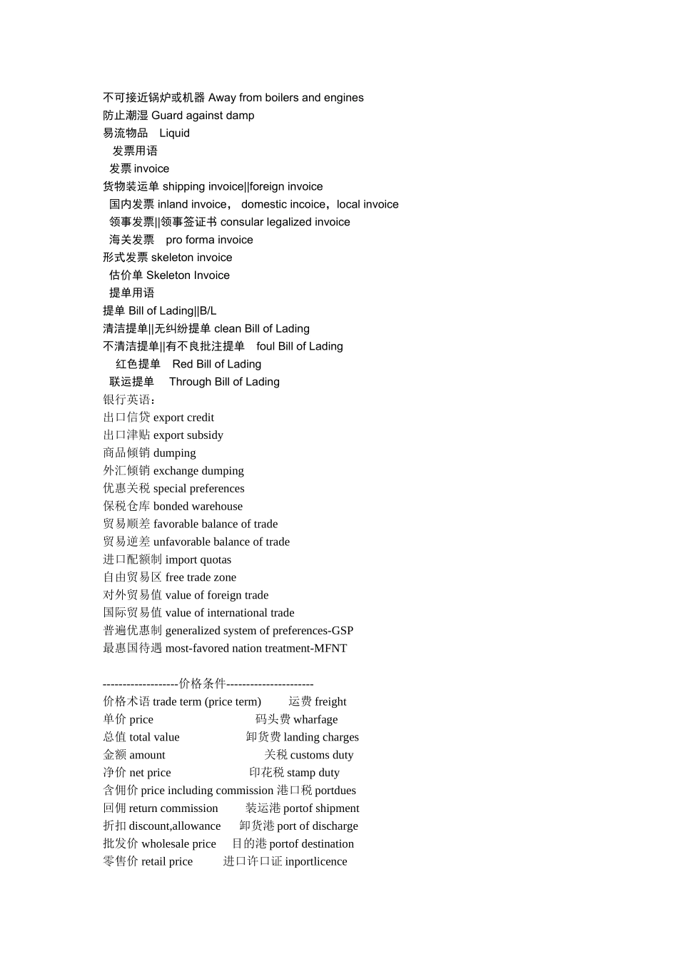 外贸术语收藏整理1_第3页