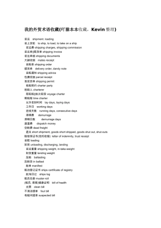 外贸术语收藏整理1