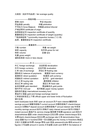 外贸术语收藏整理2