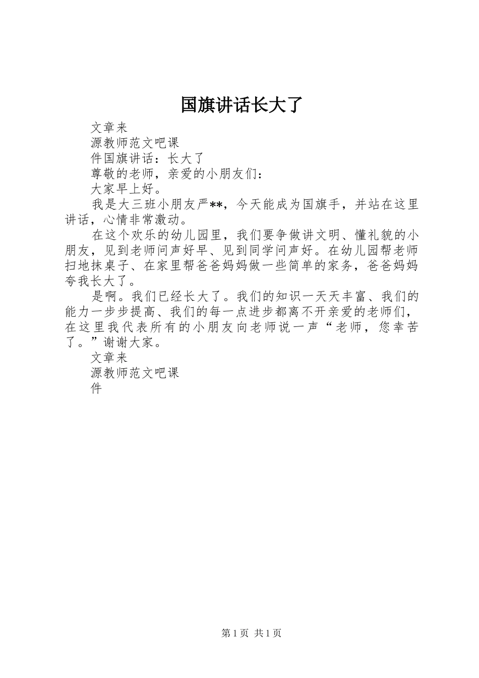 2024年国旗致辞长大了_第1页