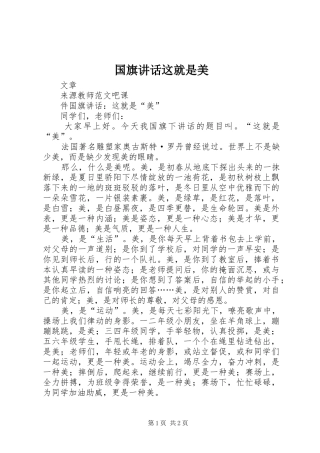 2024年国旗致辞这就是美