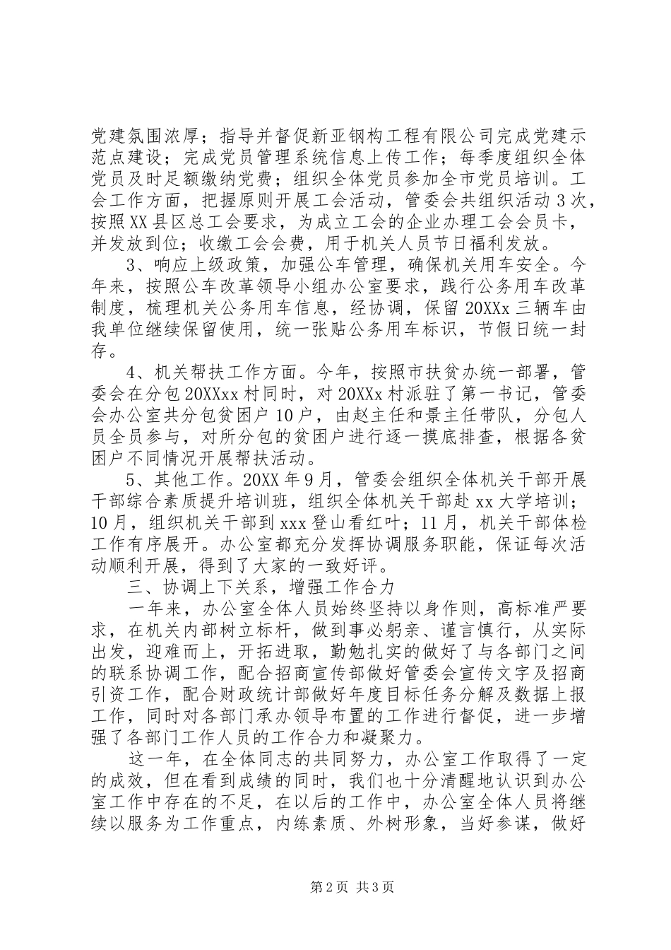 2024年管委会办公室工作总结_第2页