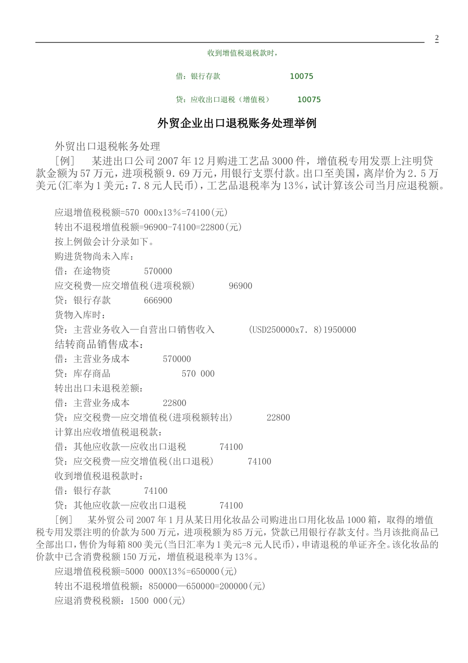 外贸退税计算_第2页