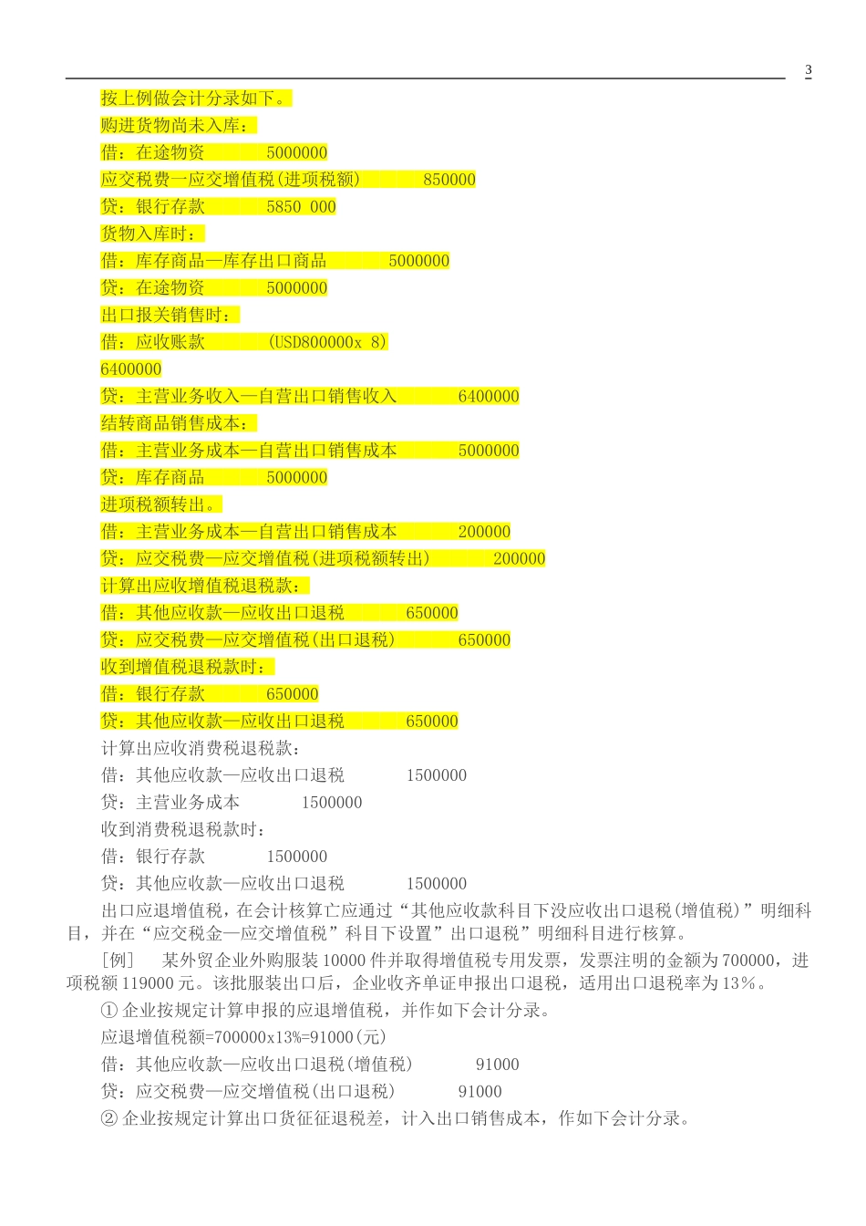 外贸退税计算_第3页