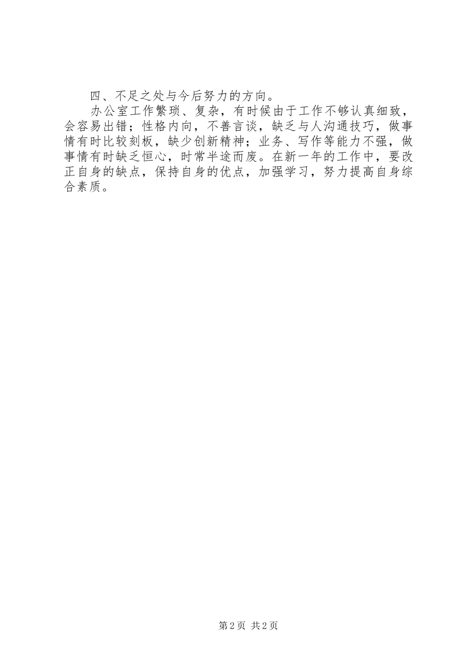 2024年机关办公室文书年度总结_第2页