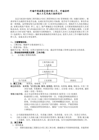 外墙内保温聚合物砂浆粘贴式2