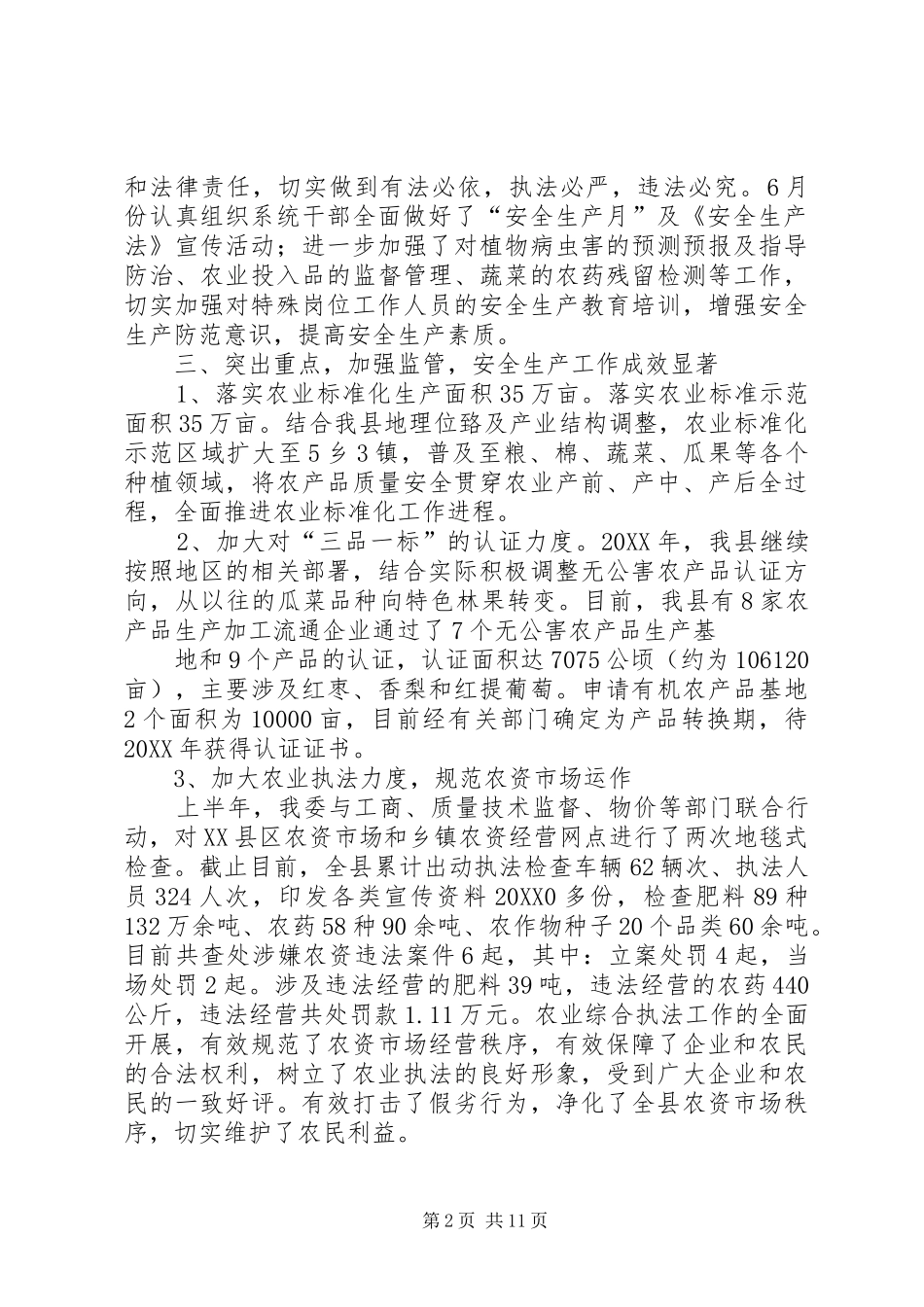 2024年管委会半年工作总结_第2页