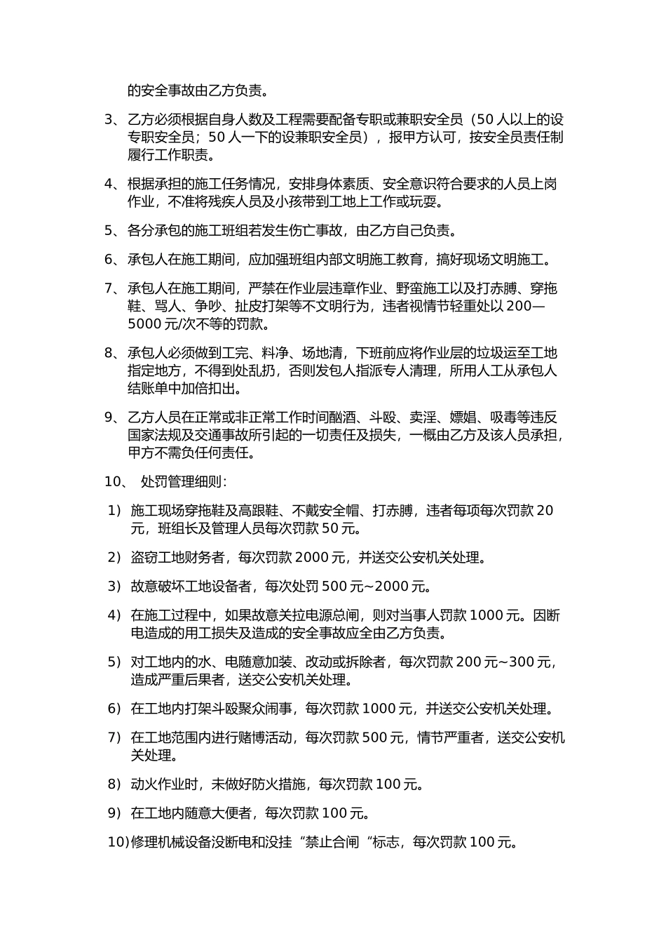 外墙内保温施工承包合同_第3页