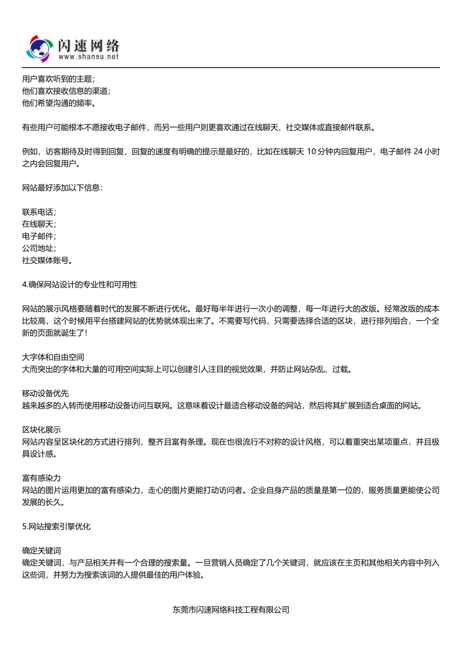 外贸网站如何做推广妙招_第2页