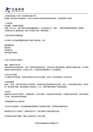外贸网站如何做推广妙招