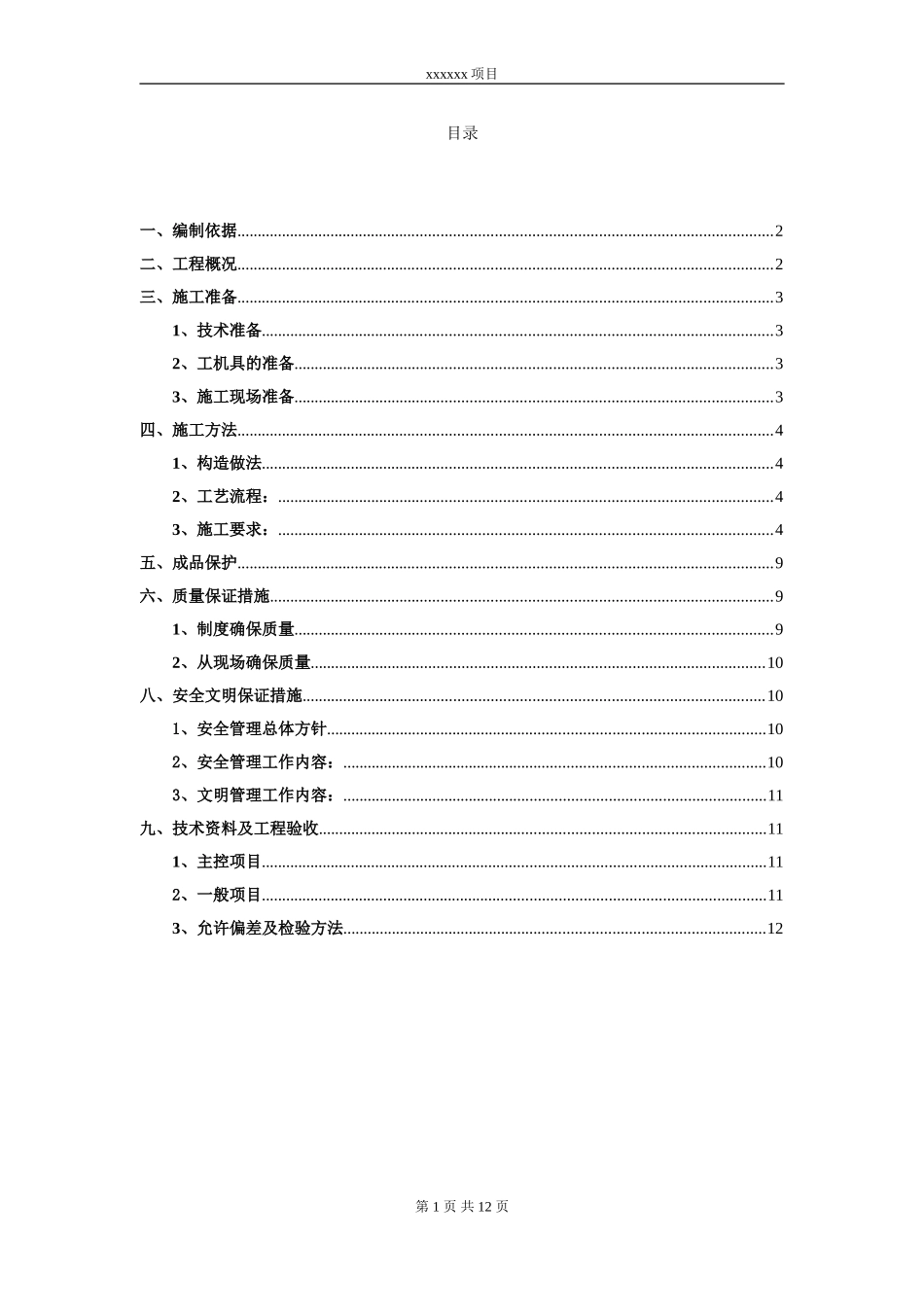 外墙内保温施工方案(同名18773)_第1页