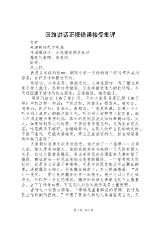 2024年国旗致辞正视错误接受批评