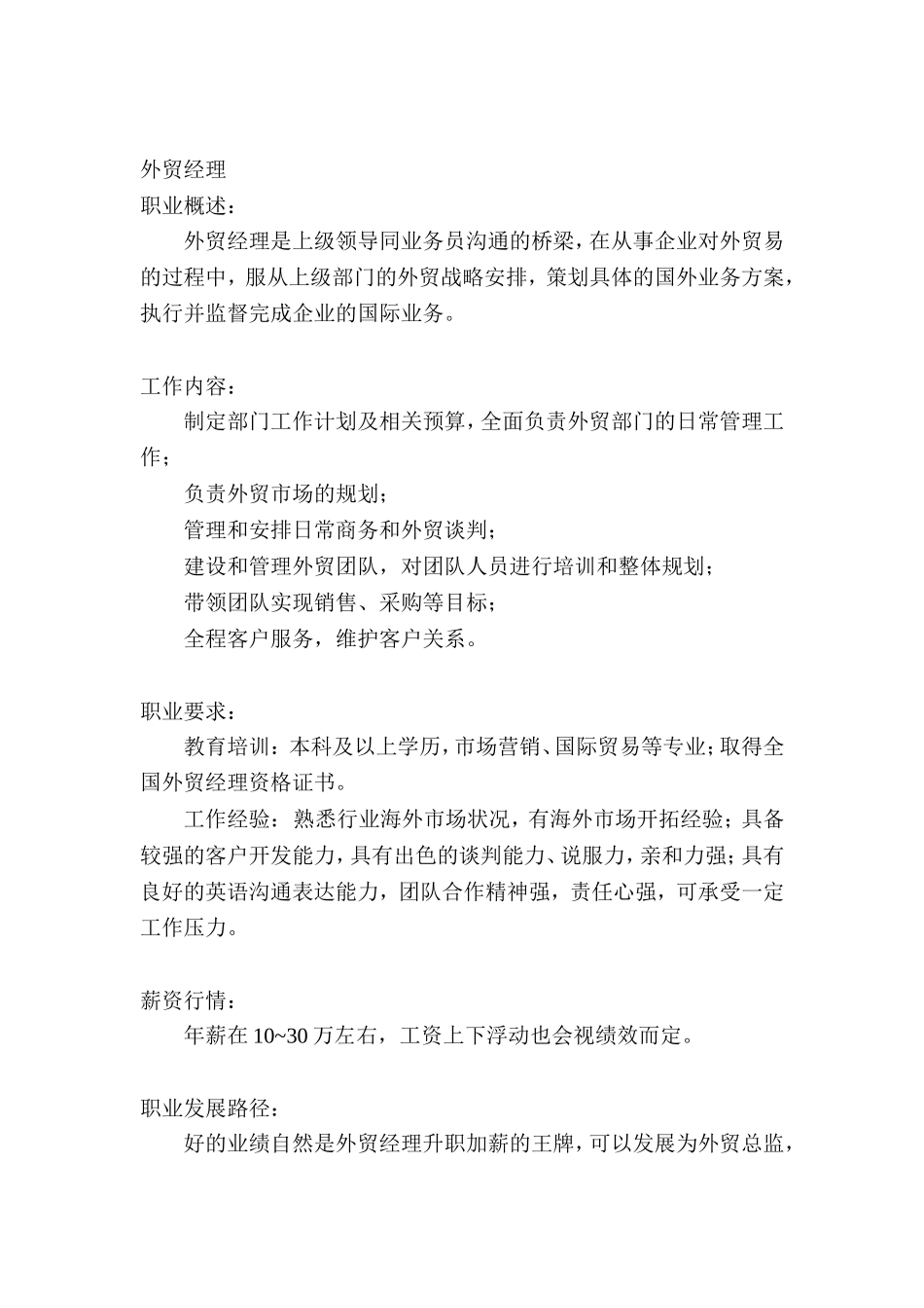 外贸相关工作岗位职责分析_第1页