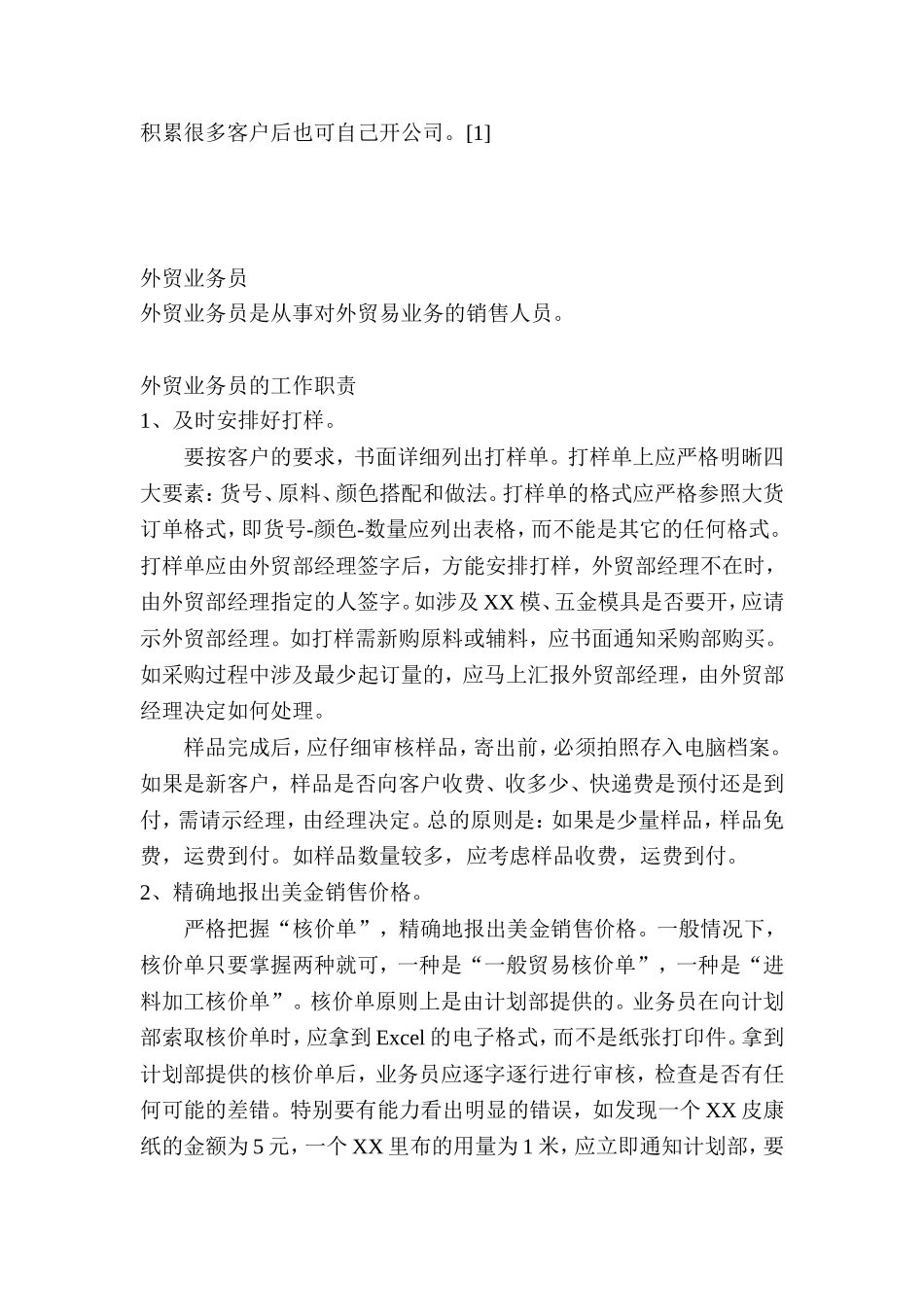 外贸相关工作岗位职责分析_第2页