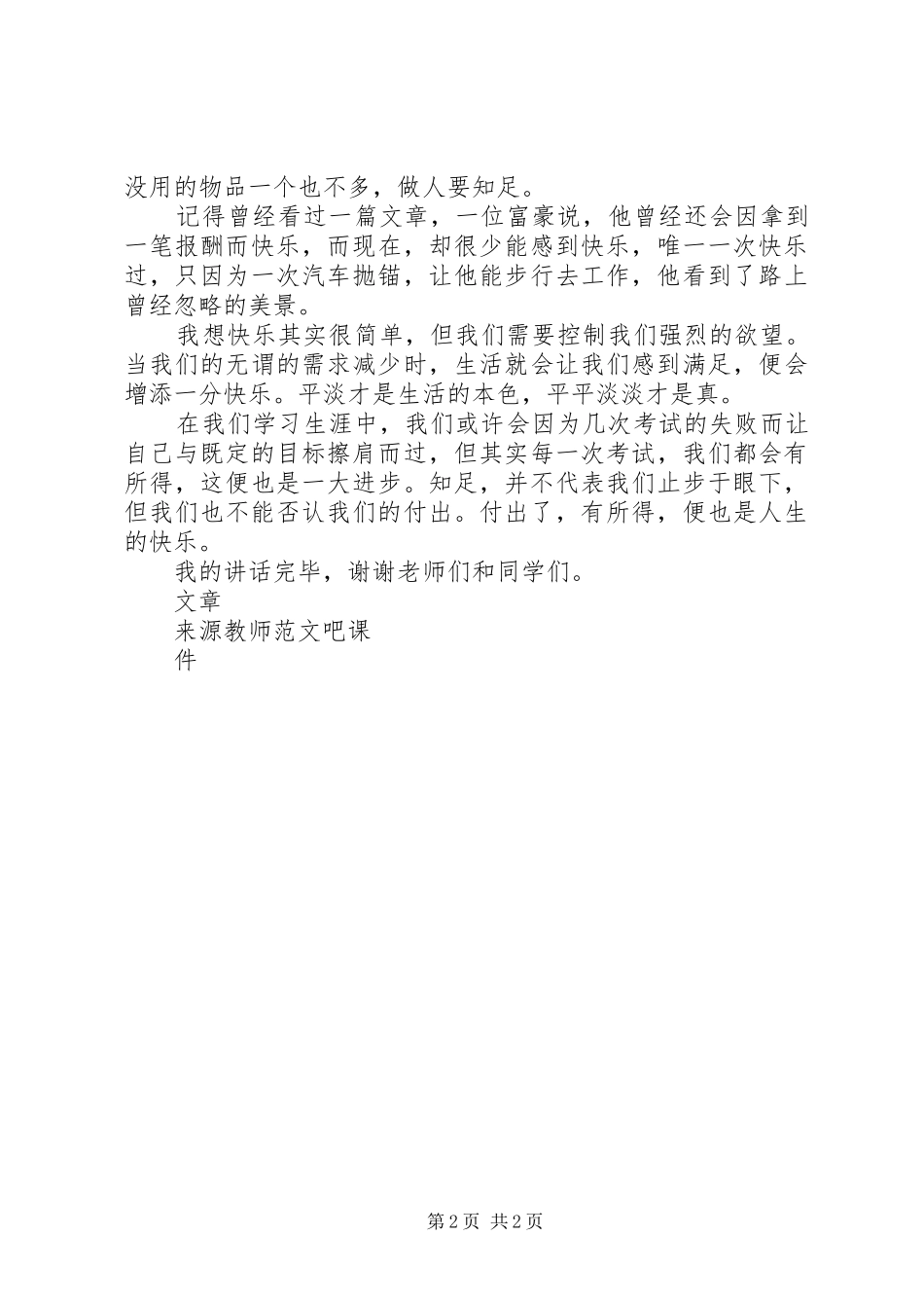 2024年国旗致辞知足常乐_第2页