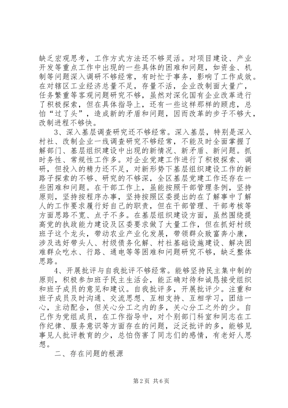 2024年管委会创优分析材料_第2页