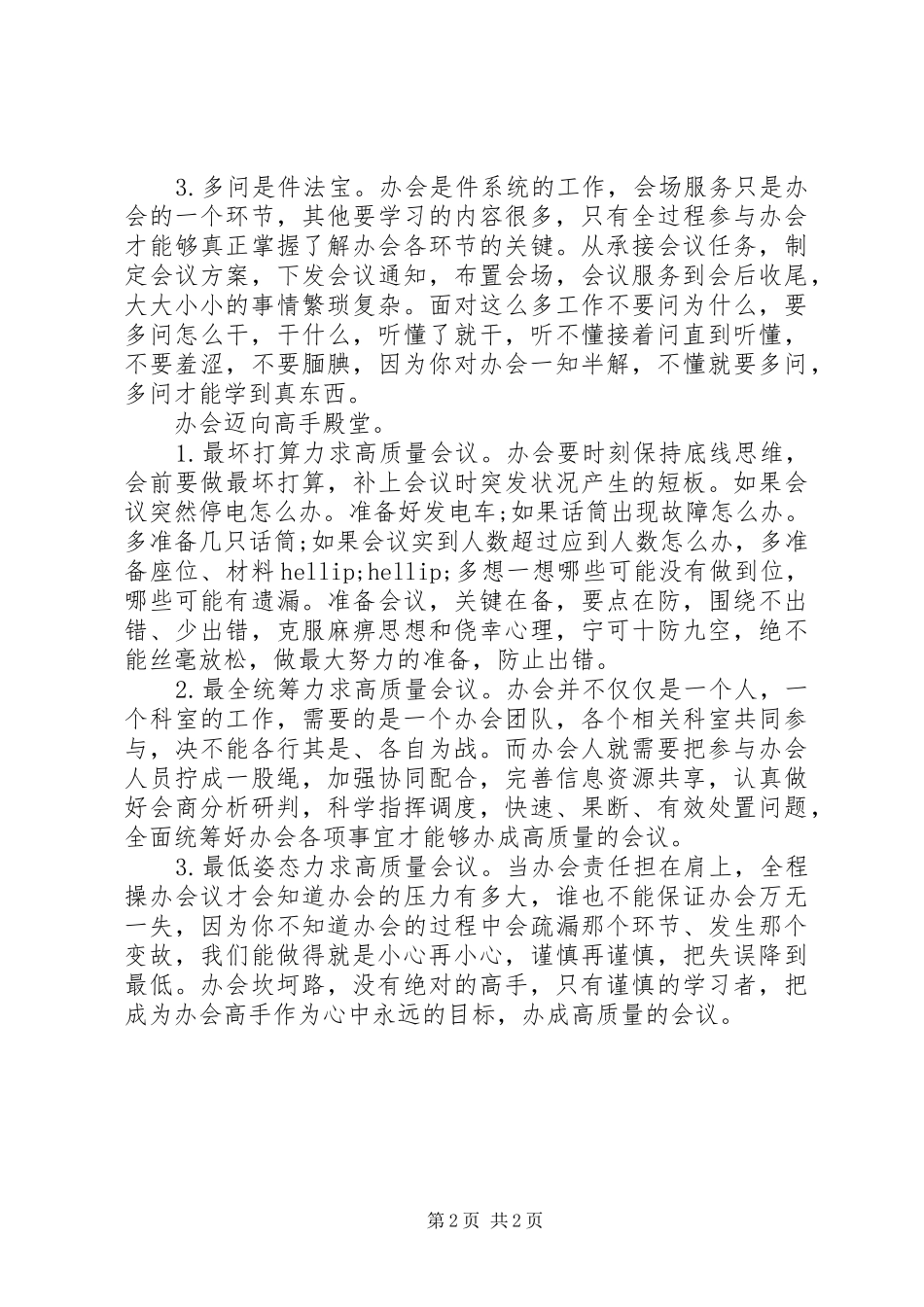 2024年机关办公室中怎样从办会小白到办会高手_第2页