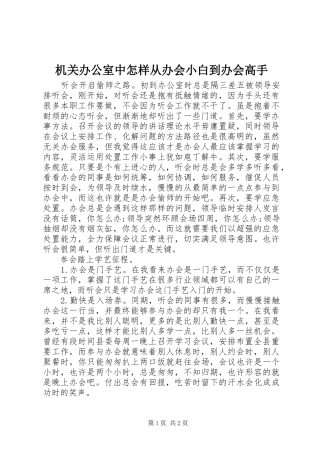 2024年机关办公室中怎样从办会小白到办会高手