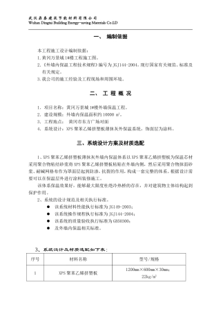 外墙内保温施工方案