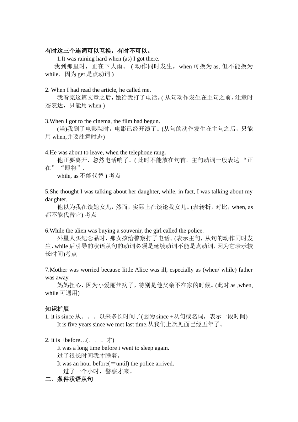 外研版初中状语从句_第3页