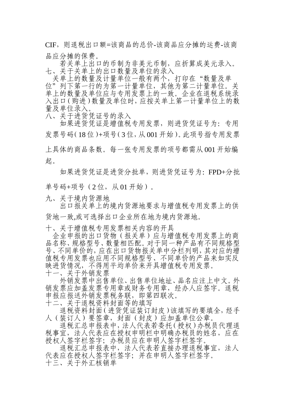 外贸新办企业退税常见问题答疑_第3页