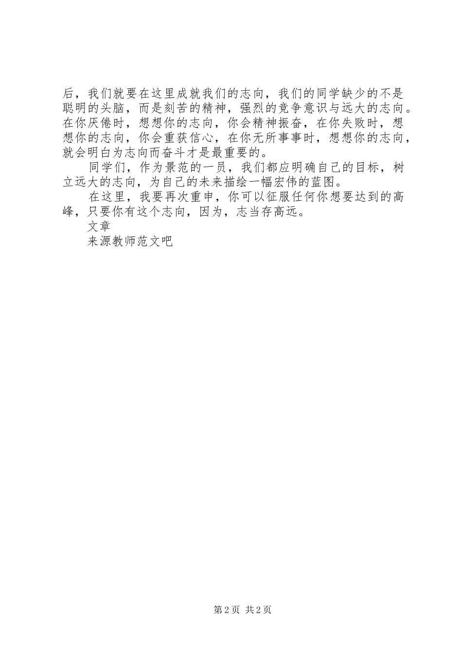 2024年国旗致辞志当存高远_第2页