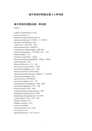 外研版高一英语必修1-3单词表[1]