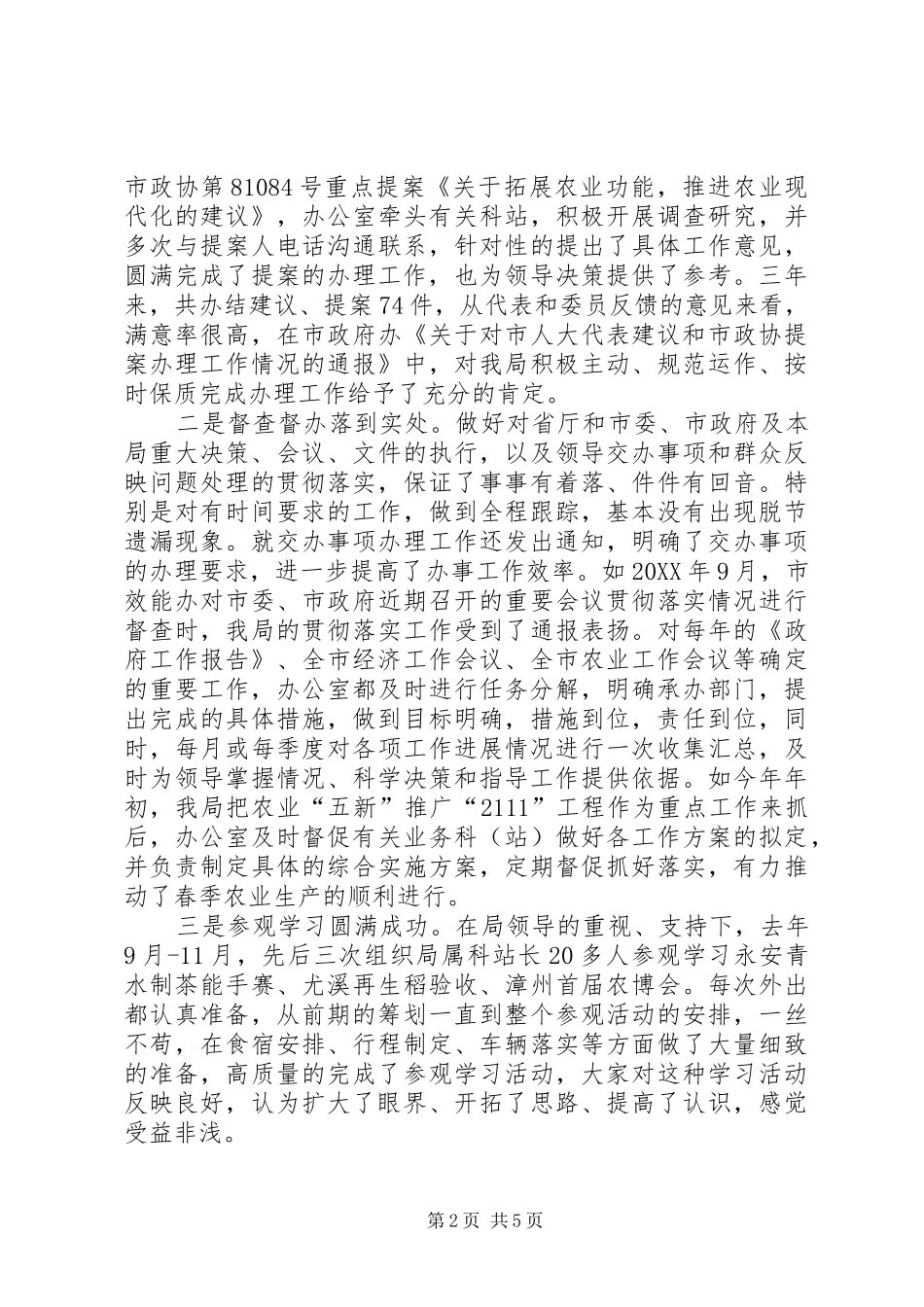 2024年机关办公室主任工作总结_第2页