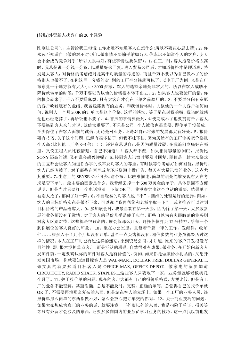 外贸新人找客户的20个经验_第1页