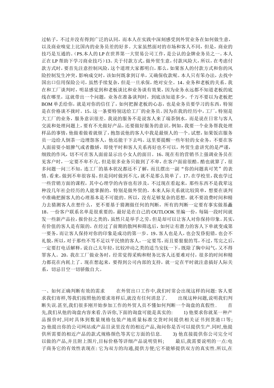 外贸新人找客户的20个经验_第2页