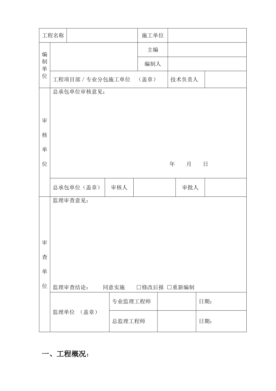外墙膨胀玻化微珠保温砂浆施工方案_第2页