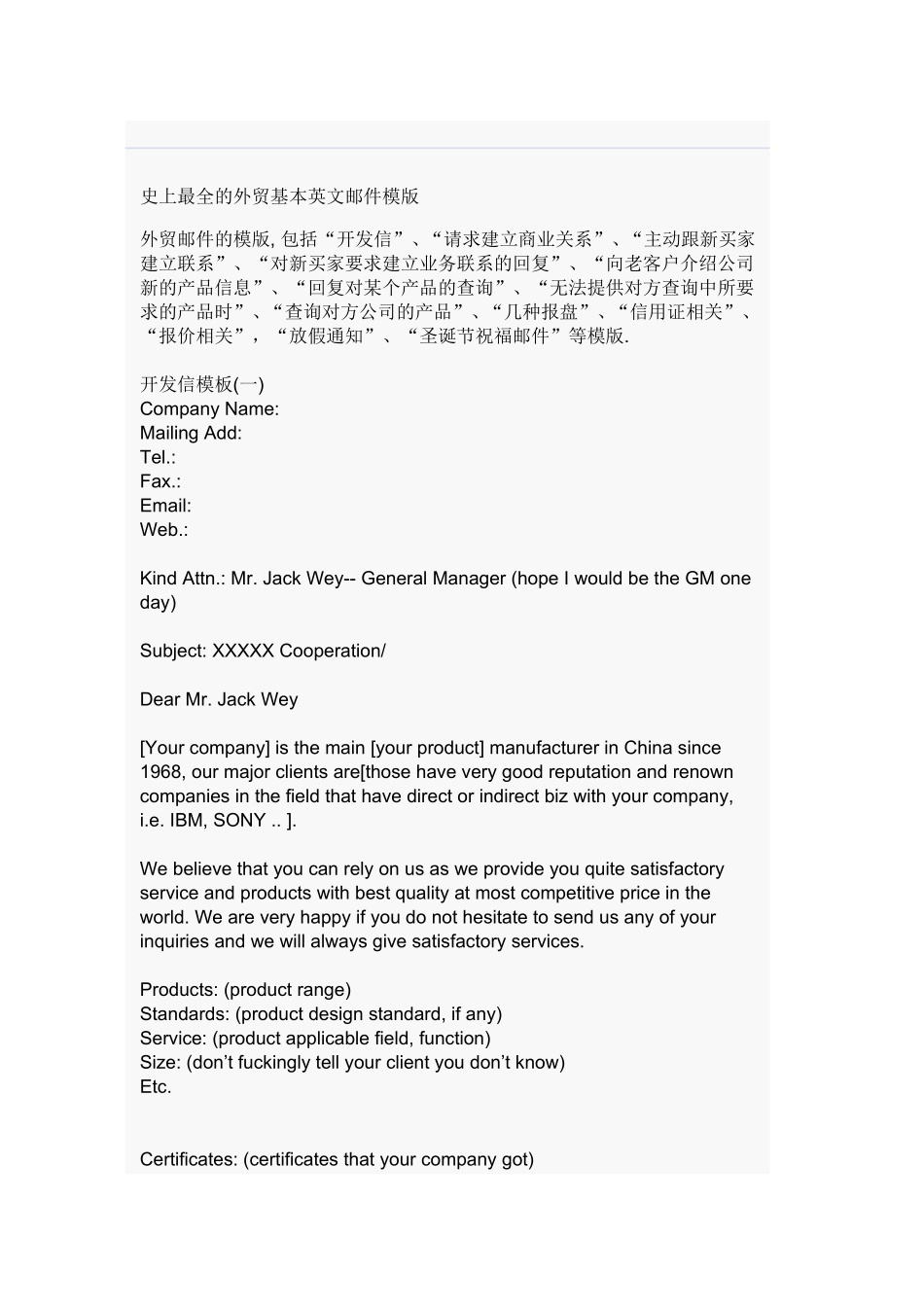 外贸行业开发客户邮件英语模板_第1页