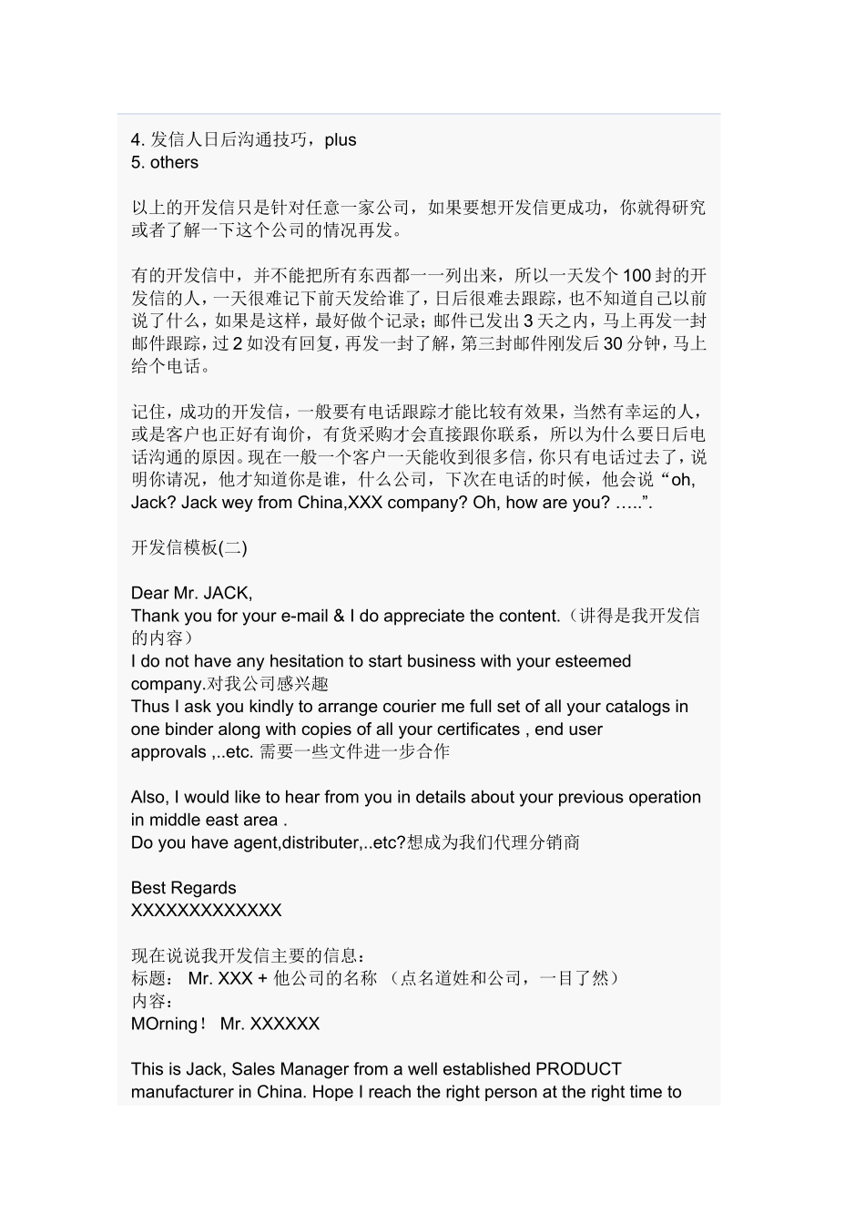 外贸行业开发客户邮件英语模板_第3页