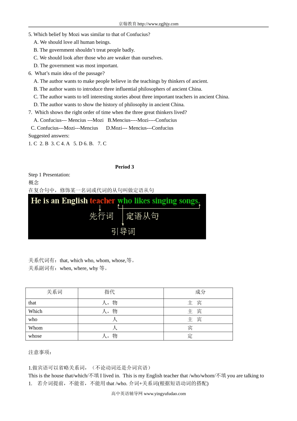 外研版高一英语必修3-Module5Great-People-and-Great-Inventions-of-Ancient-China教案_第3页