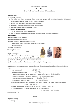 外研版高一英语必修3-Module5Great-People-and-Great-Inventions-of-Ancient-China教案