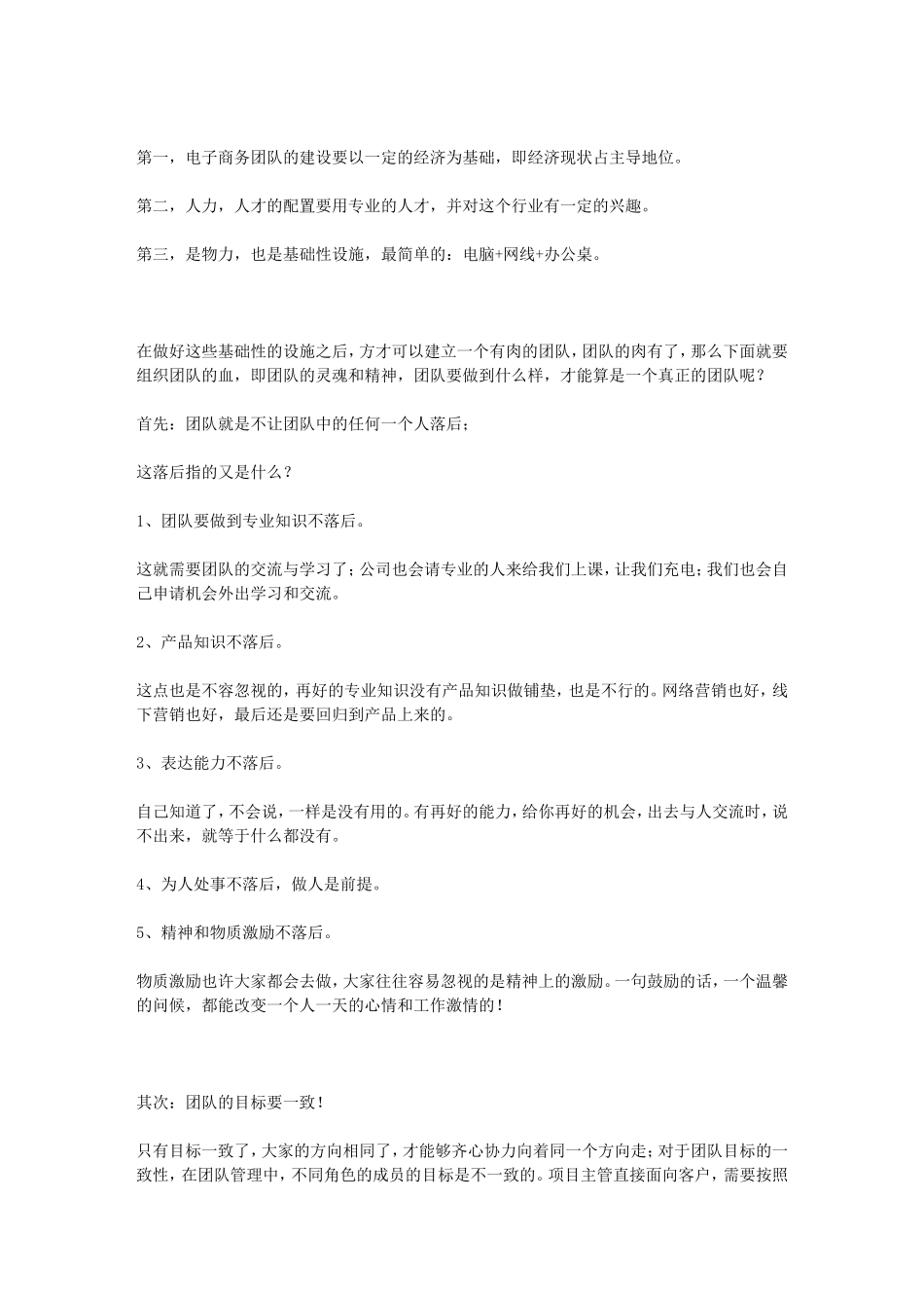 外贸型工厂电子商务团队建设方案_第2页